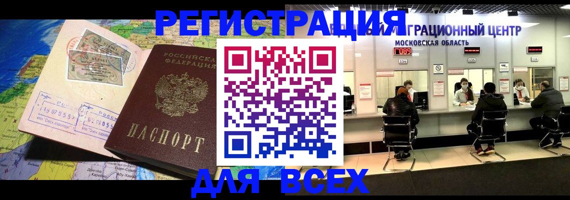 временная регистрация 2025 в Котово